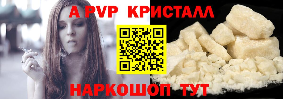 А ПВП крисы CK  закладки  APVP кристаллы  Ялта  A-PVP крисы CK  Вход с VPN 