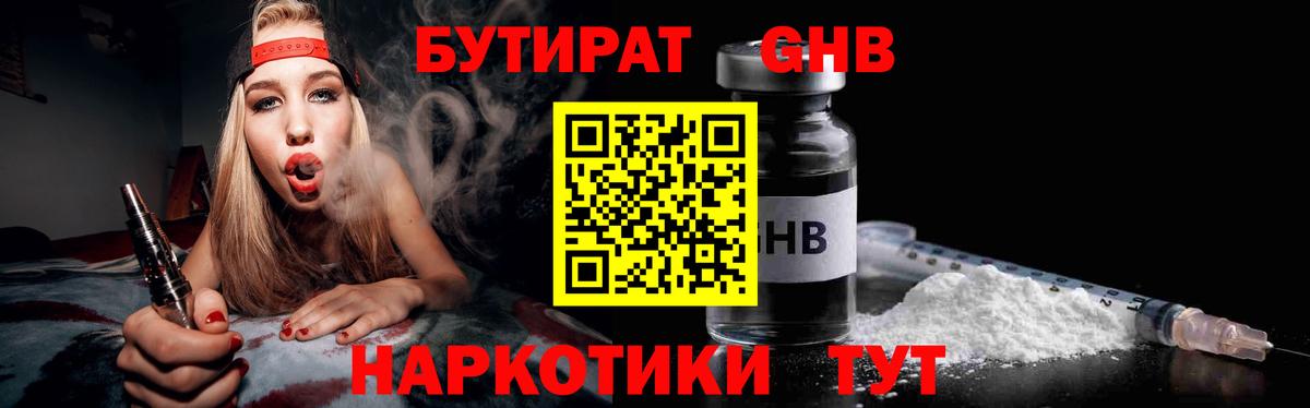 Бутират оксана  Вход с VPN  Ялта 