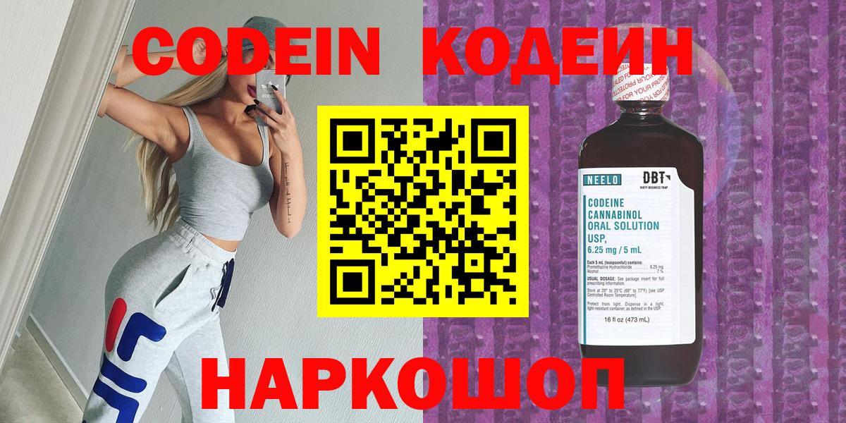 Ялта  Кодеиновый сироп Lean Purple Drank  Вход с VPN  Кодеиновый сироп Lean напиток Lean (лин) 
