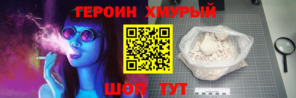 ГЕРОИН VHQ Ялта