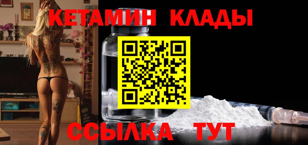 Кетамин VHQ  Кетамин ketamine  Ялта  Вход с VPN 