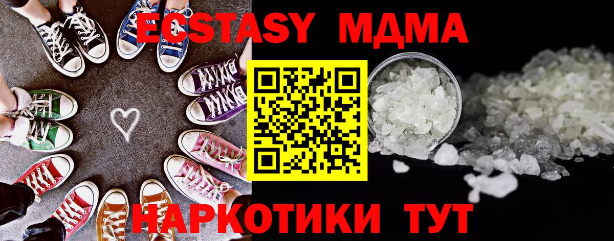 МДМА  МДМА crystal  МДМА Molly  Вход с VPN  Ялта 