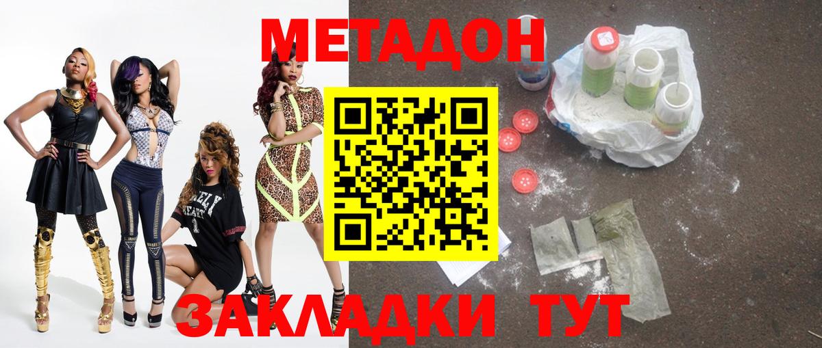 МЕТАДОН VHQ  Вход с VPN  Ялта  МЕТАДОН methadone 